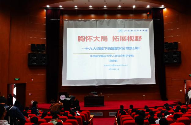 北京建筑大学党校讲座 北京建筑大学党校讲座