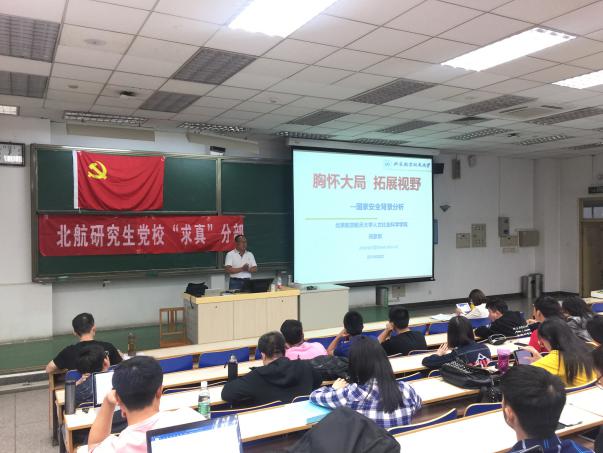 北航研究生党课 北航研究生党课