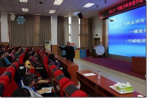 徐扬禾老师的科普报告拉开了航空科普进校园的帷幕 徐扬禾老师的科普报告拉开了航空科普进校园的帷幕
